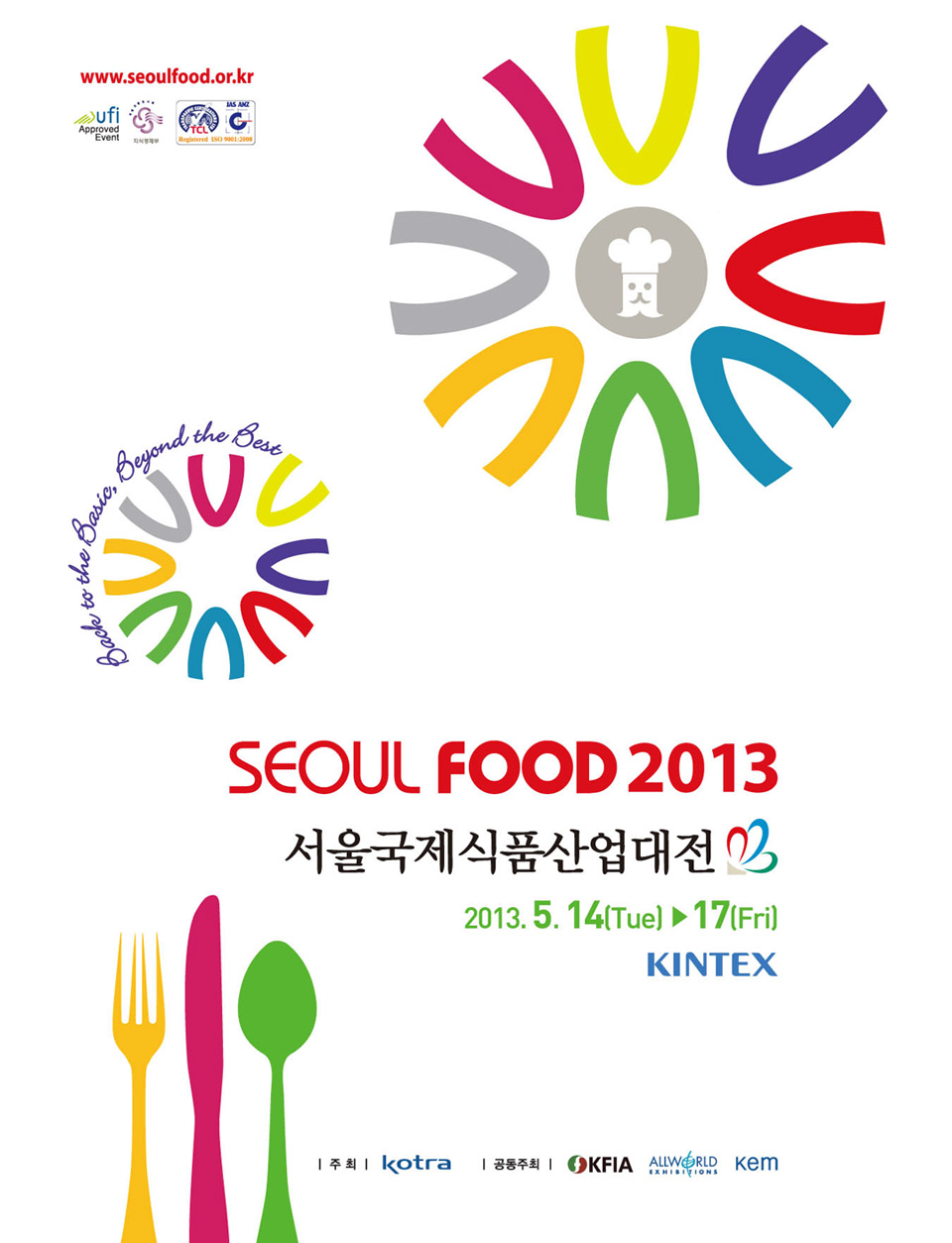 seoul food 2013 서울국제식품산업대전 2013.5.14.tue.17.fri kintex