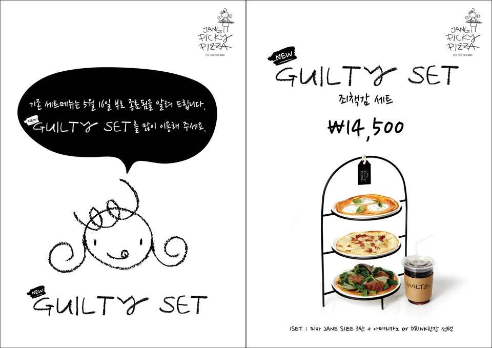 피키피자에서 기존 세트 메뉴가 종료됨을 알려드립니다. 새로워진 메뉴 GUILTY SET를 많이 이용해주세요.
