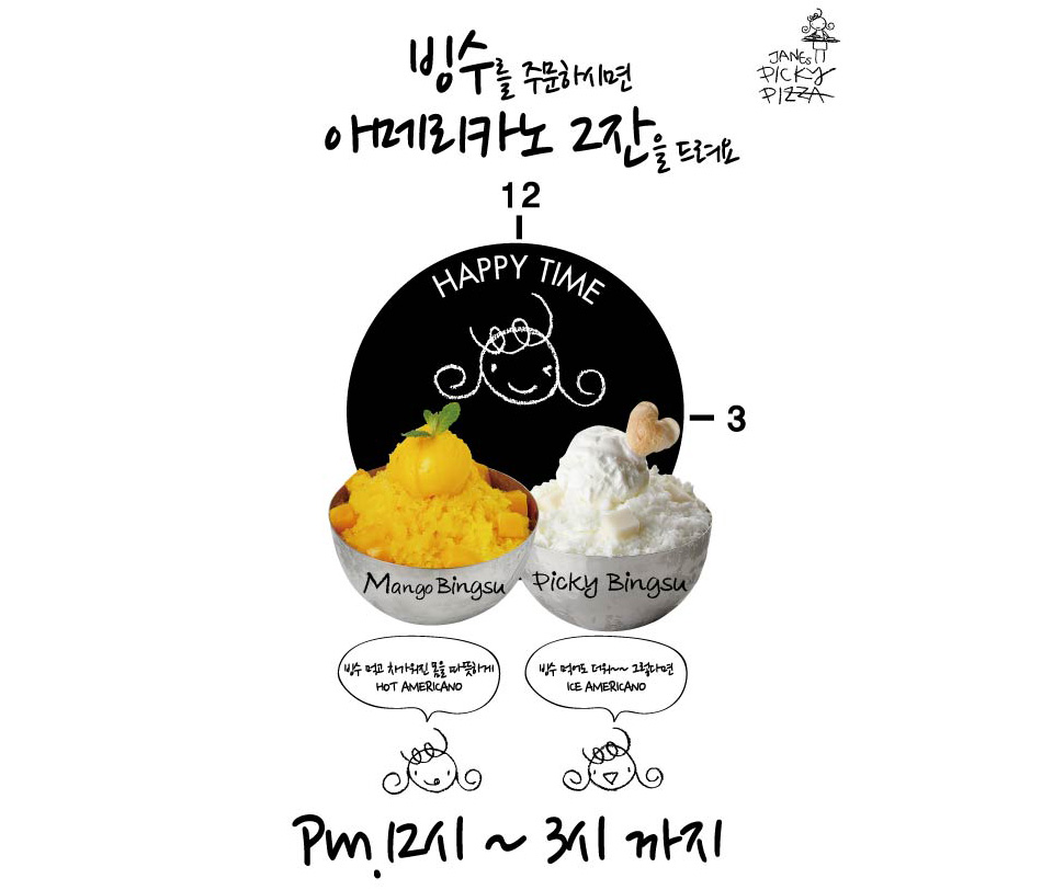 피키피자_HAPPY TIME 빙수를 주문하시면 아메리카노 2잔을 드려요. 피키피자의 핫섬머메뉴 팥빙수를 많이 이용해주세요.