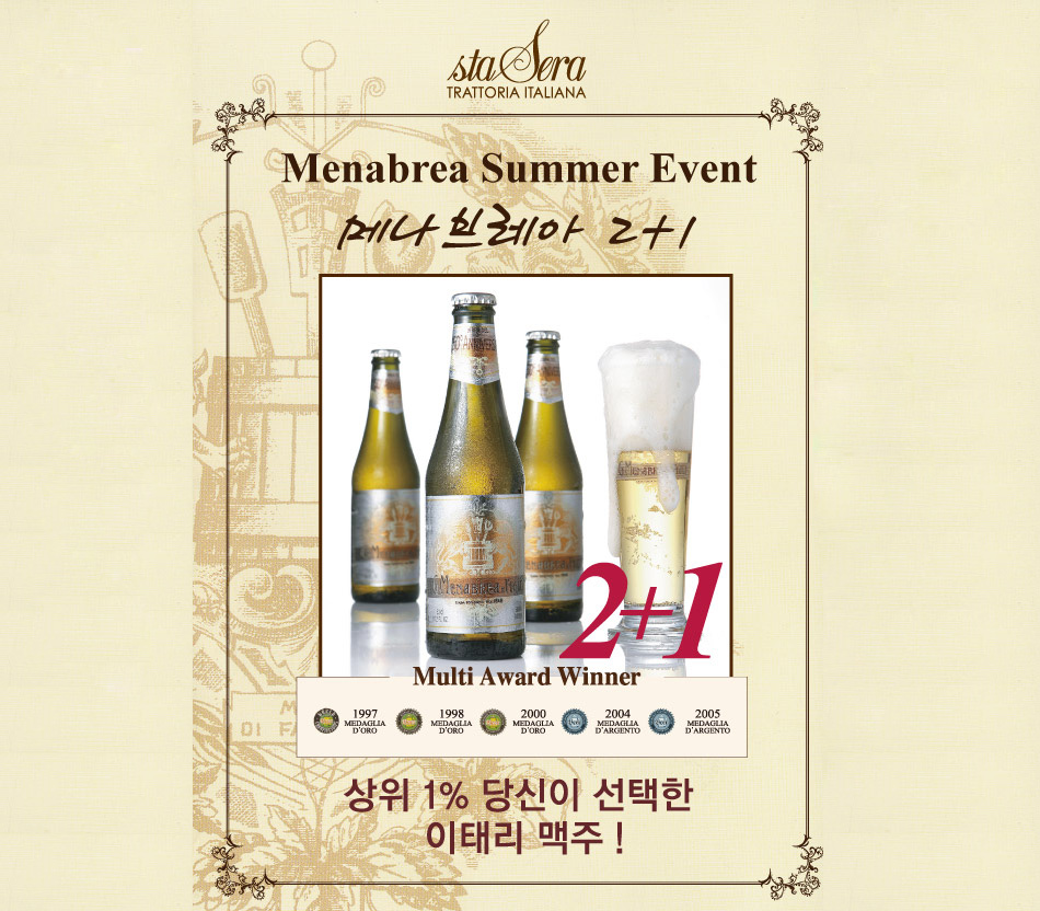 이탈리아 맥주 메나브레아 페일라거를 2+1 해드립니다. 상위 1%가 선택하는 당신을 위한 맥주, 이태리 맥주 메나브레아를 스테세라 뜨라또리아에서 즐겨보세요.  