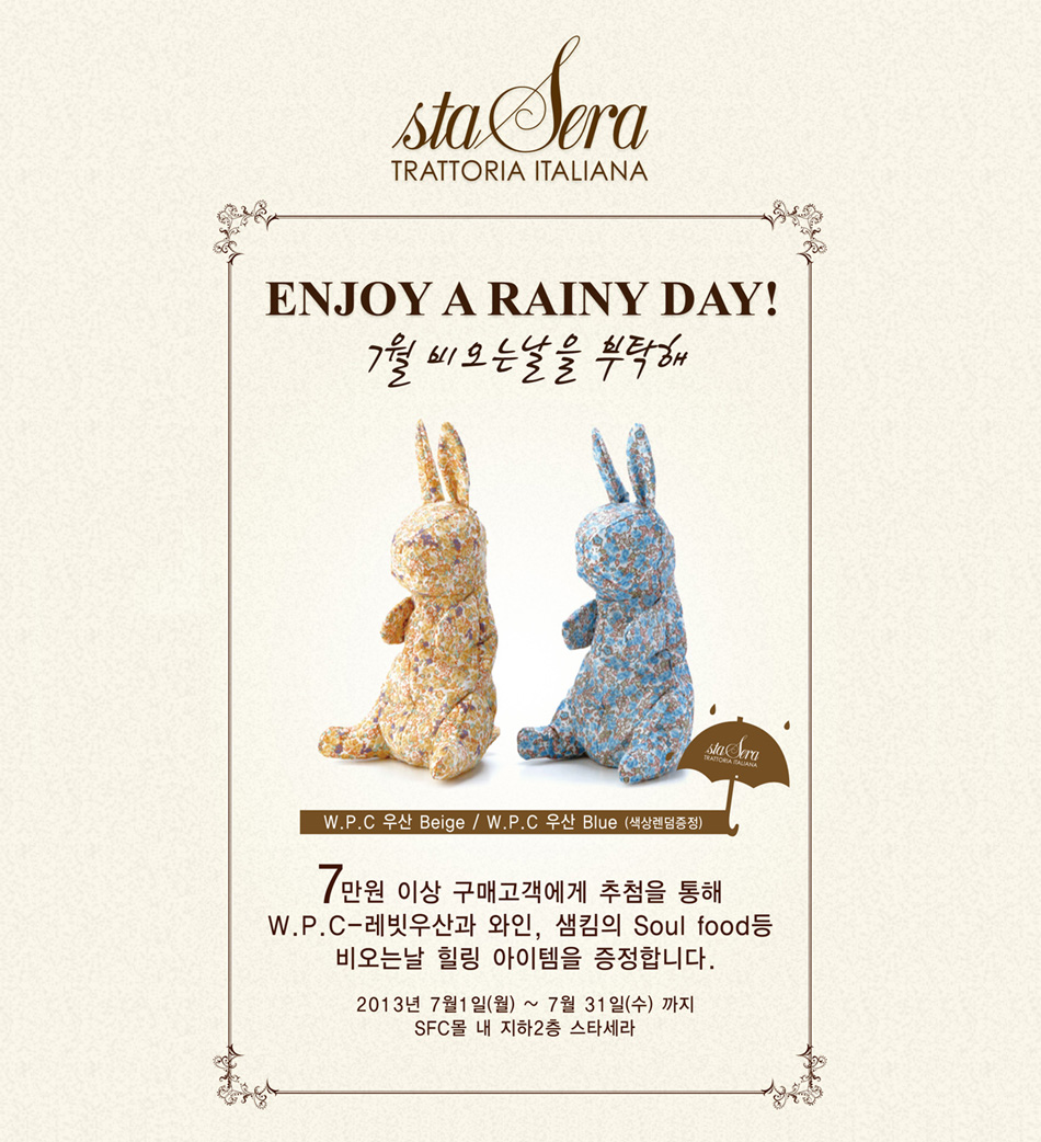 7만원 이상 구매고객에게 추첨을 통해  W.P.C 우산과, 와인, 샘킴의 Soul food등 비오는날 힐링 아이템을 증정합니다. 7월 비오는 날 뜨라또리아의 힐링 아이템을 만나보세요. 
