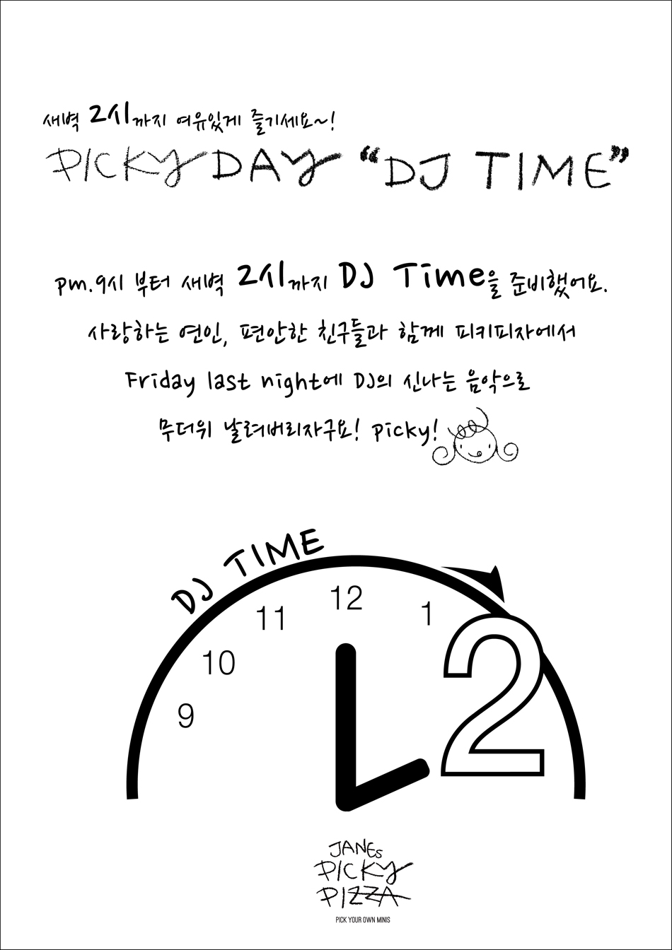  7월 26일 9시 부터 새벽 2시까지 피키와 함께한 DJ TIME은 성황리에  마쳤습니다