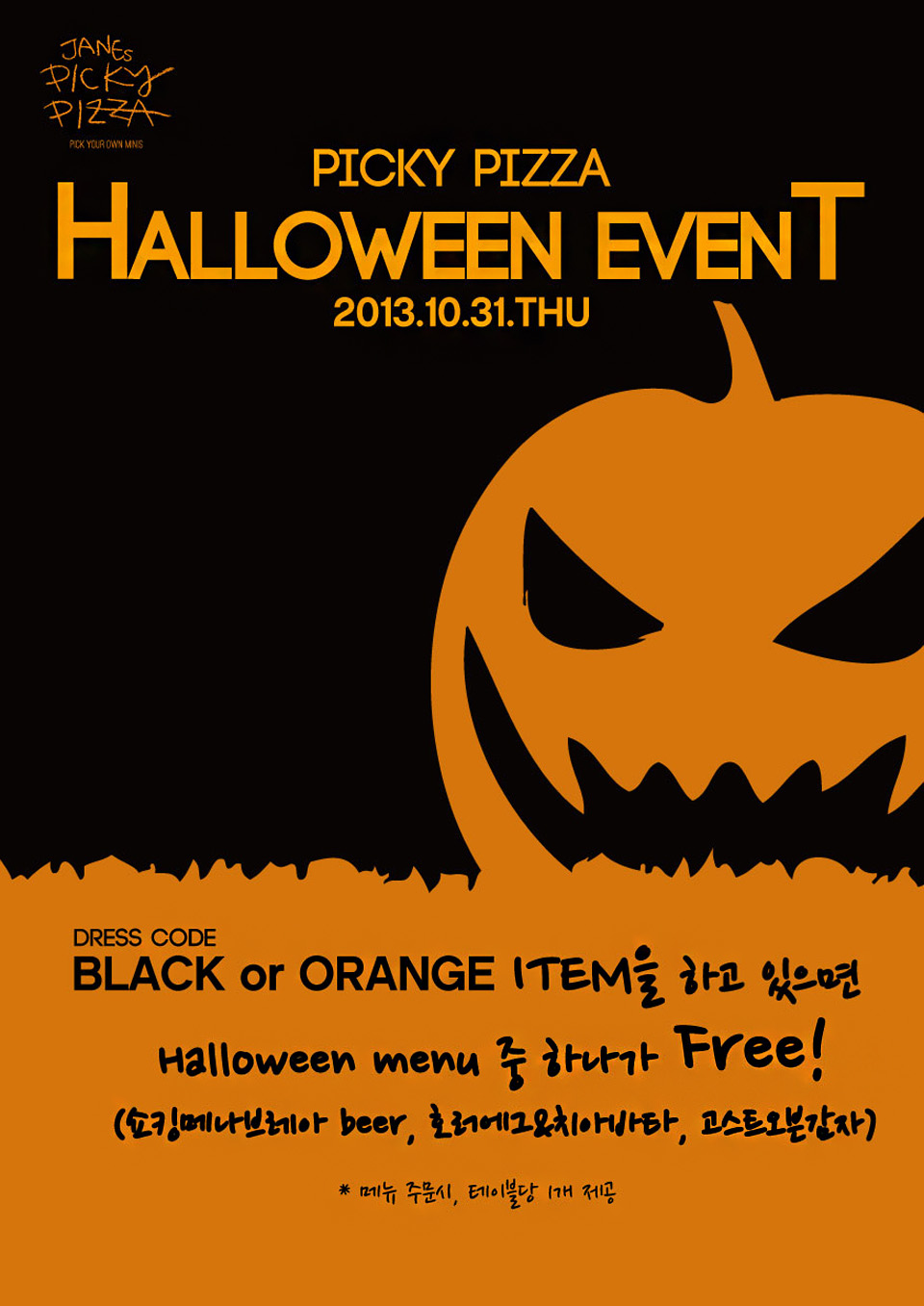 Halloween menu 중 하나가 Free! (쇼킹메나브레아 beer, 호러에그&치아바타, 고스트오븐감자)