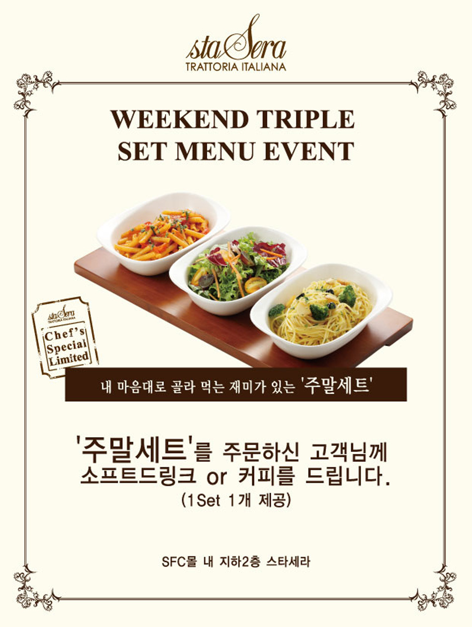주말세트 이벤트