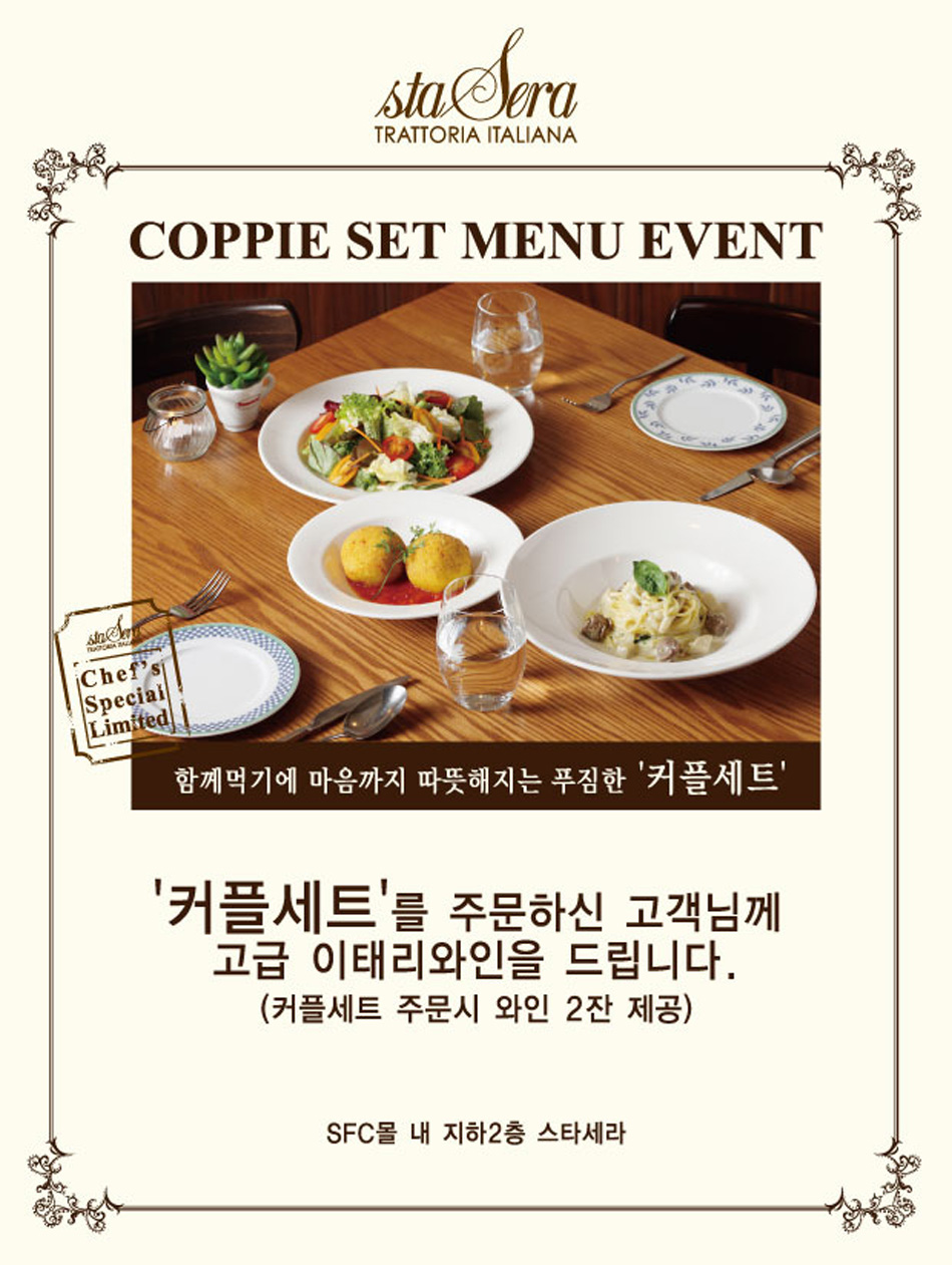스타세라 커플세트 이벤트