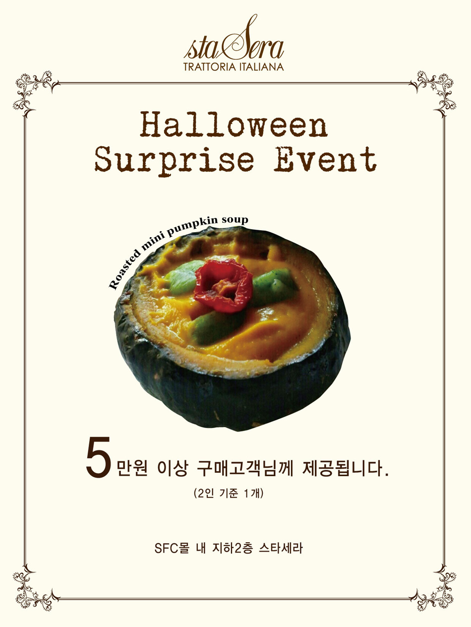 스타세라 할로윈 이벤트 