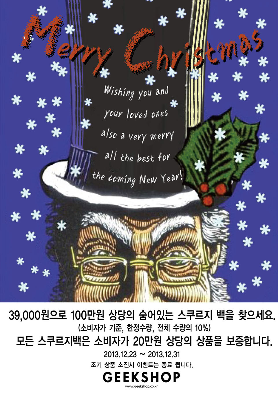 스쿠르지 백을 찾아라