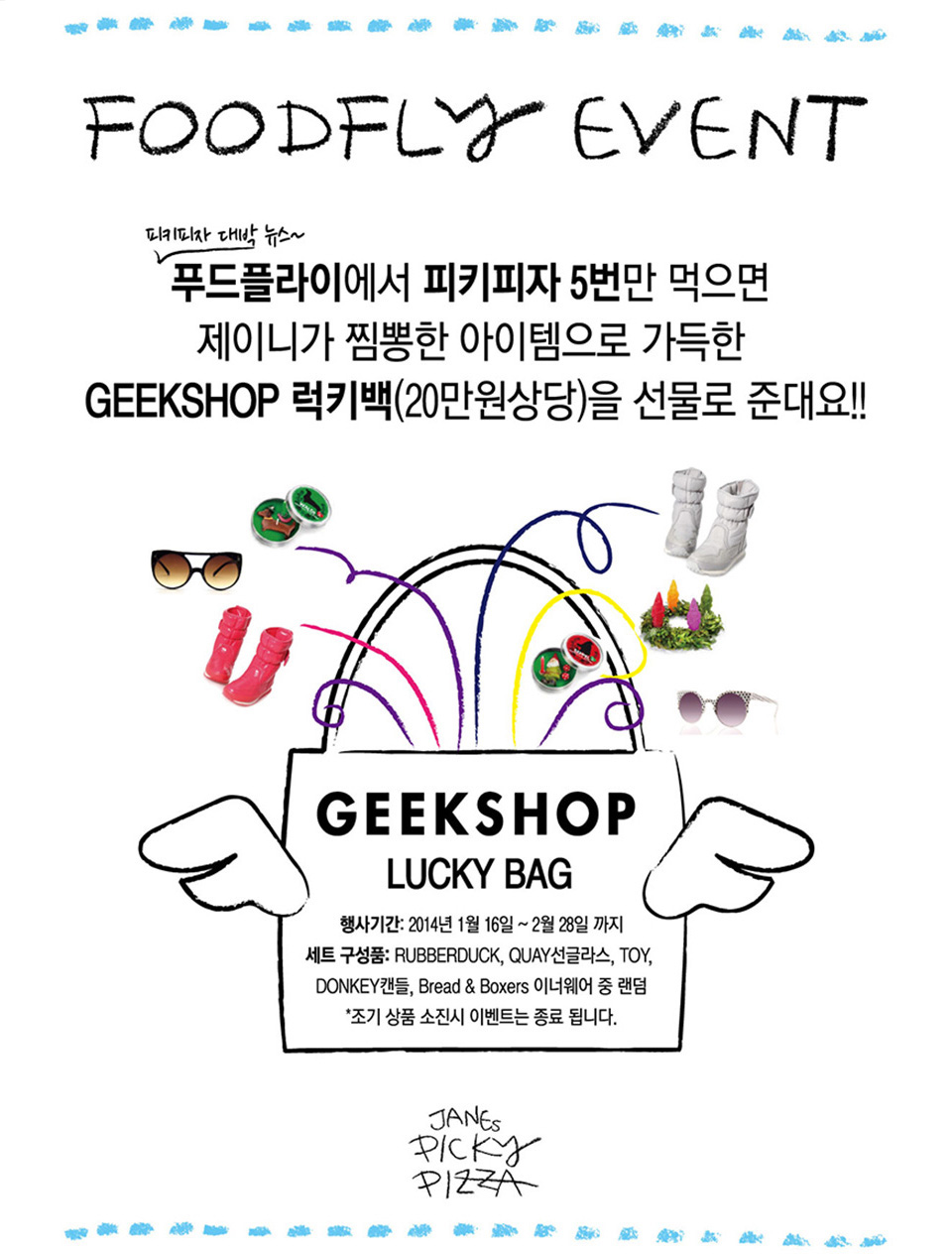 푸드플라이에서 피키피자 5번만 먹으면 긱샵 럭키백을 선물로 준대요!! 