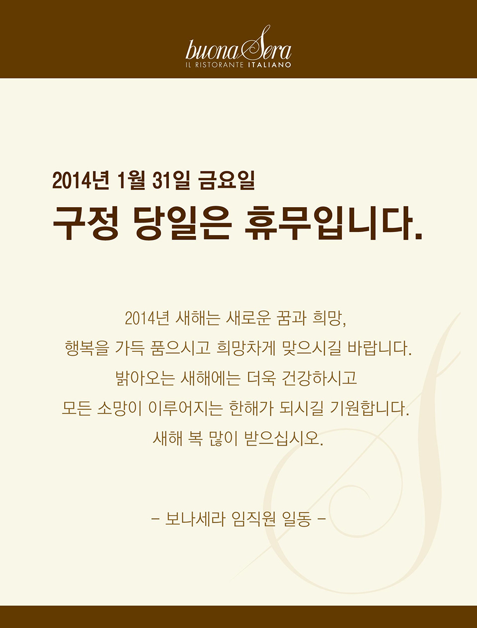 보나세라 구정 연휴 안내 