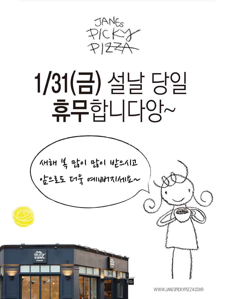 2014년 1월 31일 구정 연휴 휴무 해용~ 새해 복 많이 받으시고 더욱 예뻐지세요. 