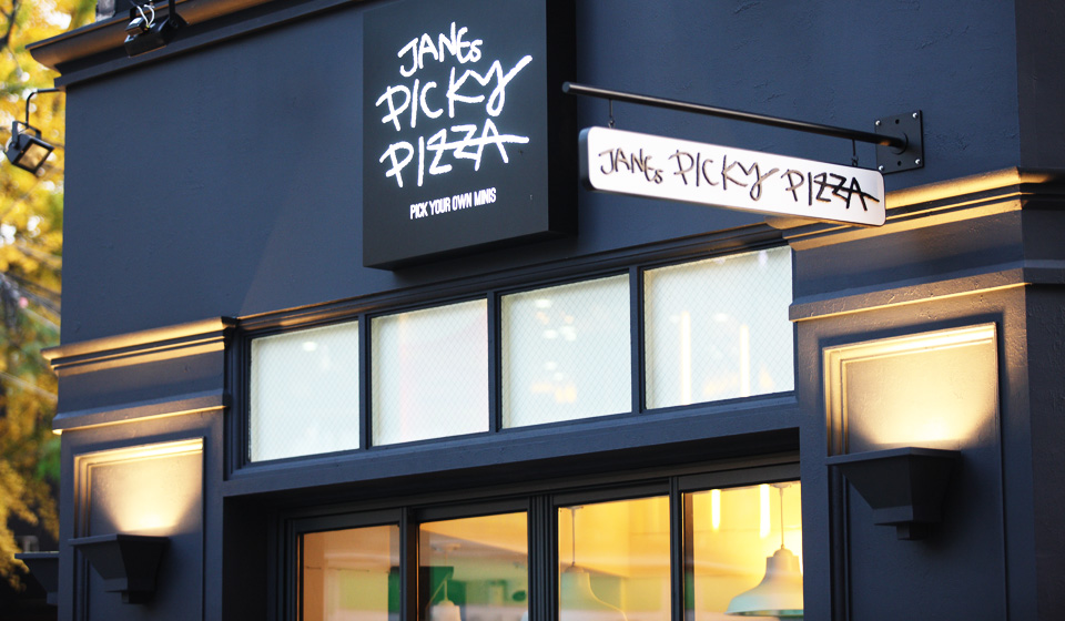 janes picky pizza 비주얼 이미지
